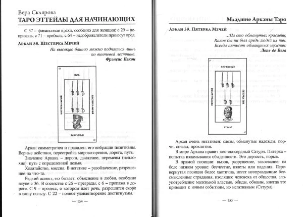 Self-Teaching Guide to Etteilla Tarot by Vera Sklyarova