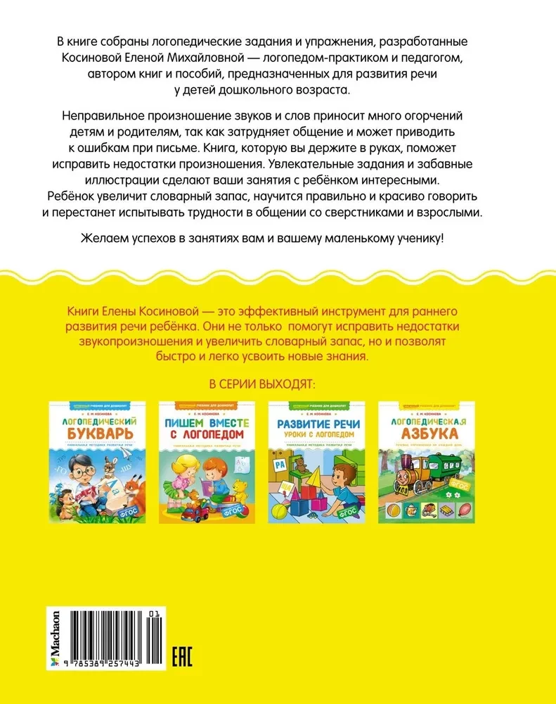 Logopedyczna abecadło. Ćwiczenia mowy na każdy dzień