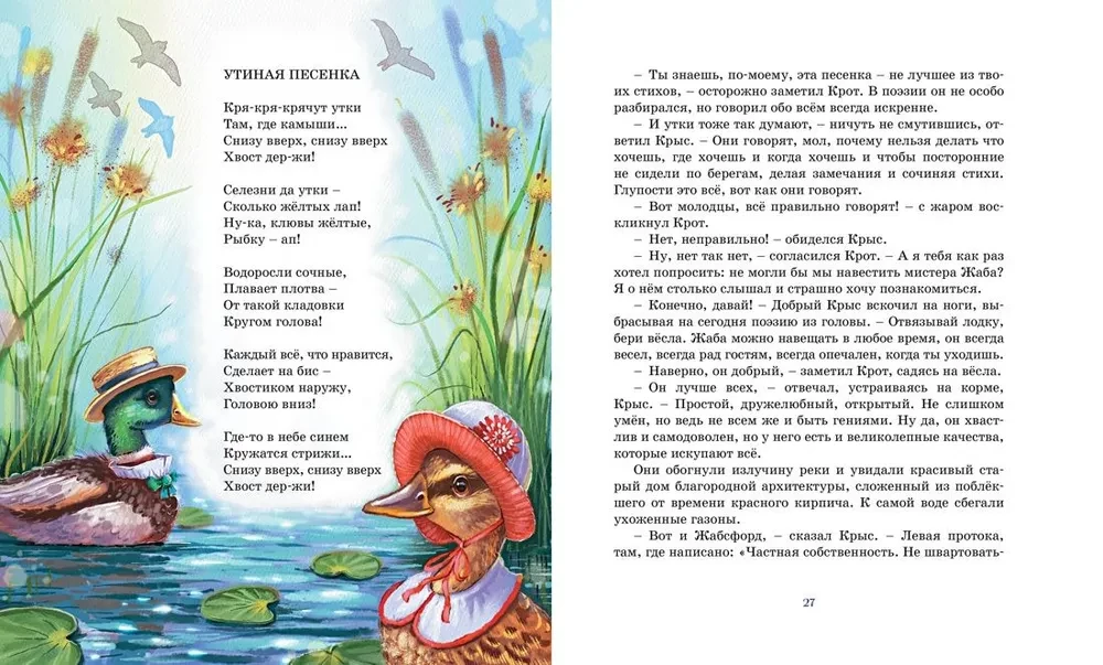 The Wind in the Willows
