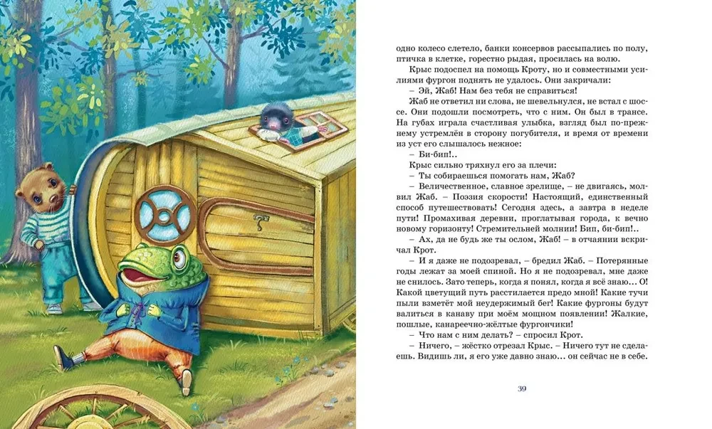 The Wind in the Willows