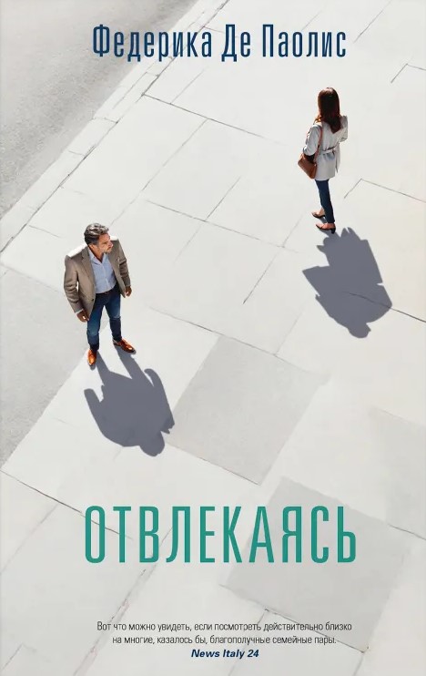 Odwracając uwagę