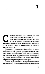Гостья
