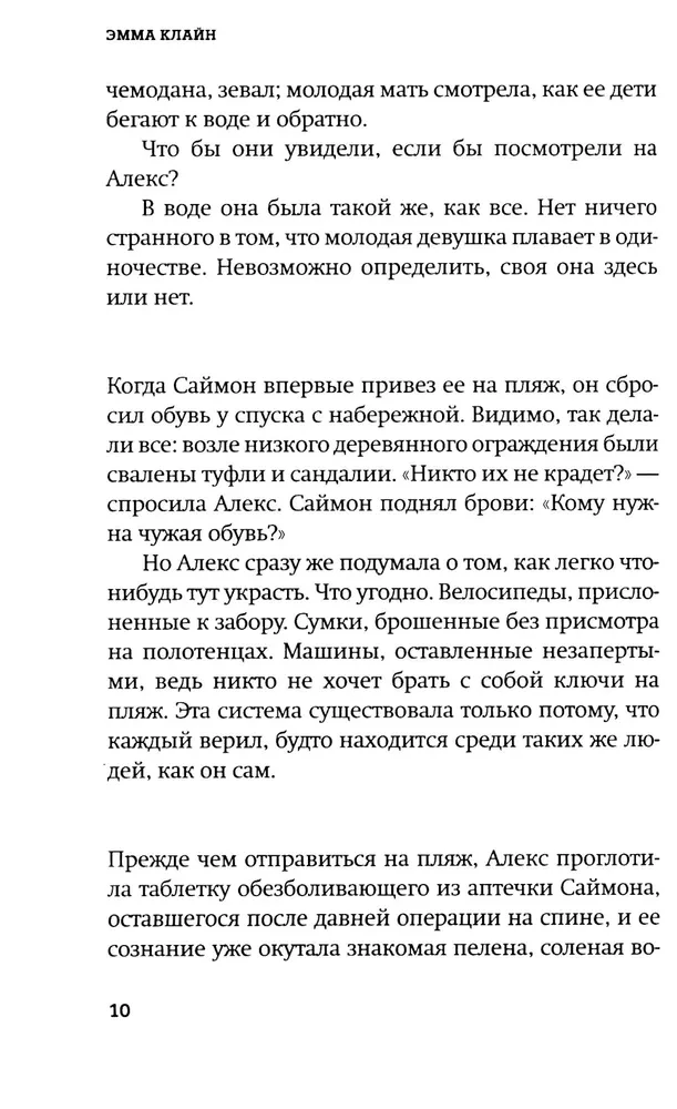 Гостья