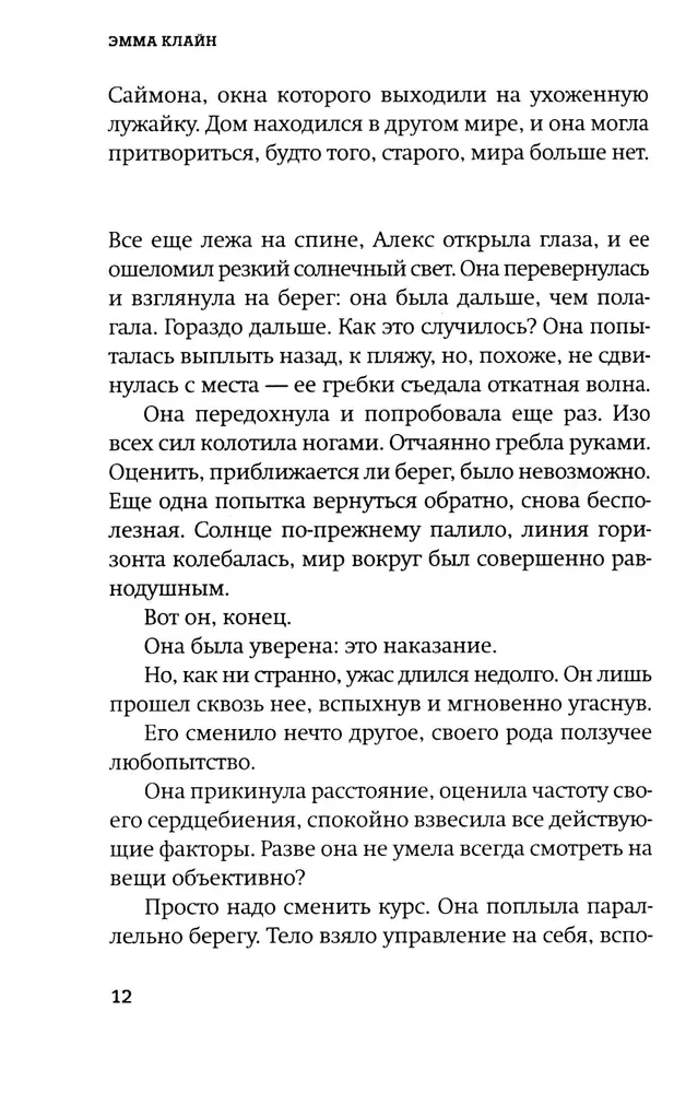 Гостья