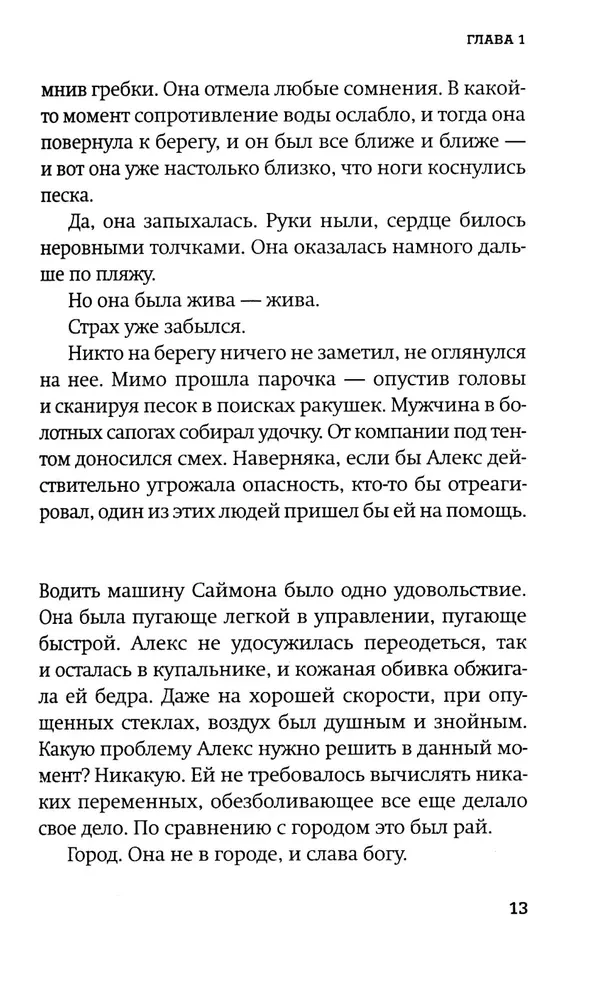 Гостья