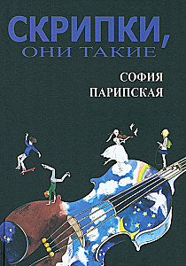 Violins, They Are Like That