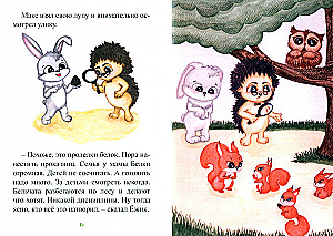 The Prickly Detective and His Friends