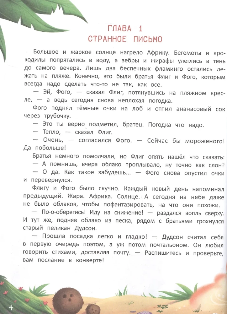 Выше клюв!