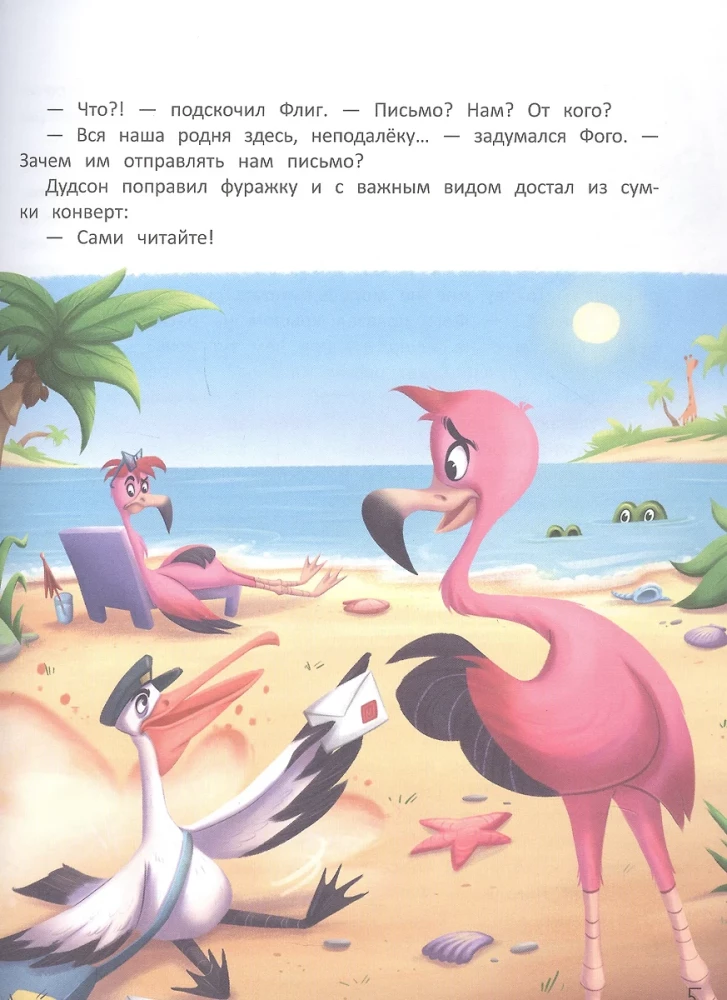 Выше клюв!