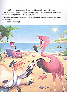Выше клюв!