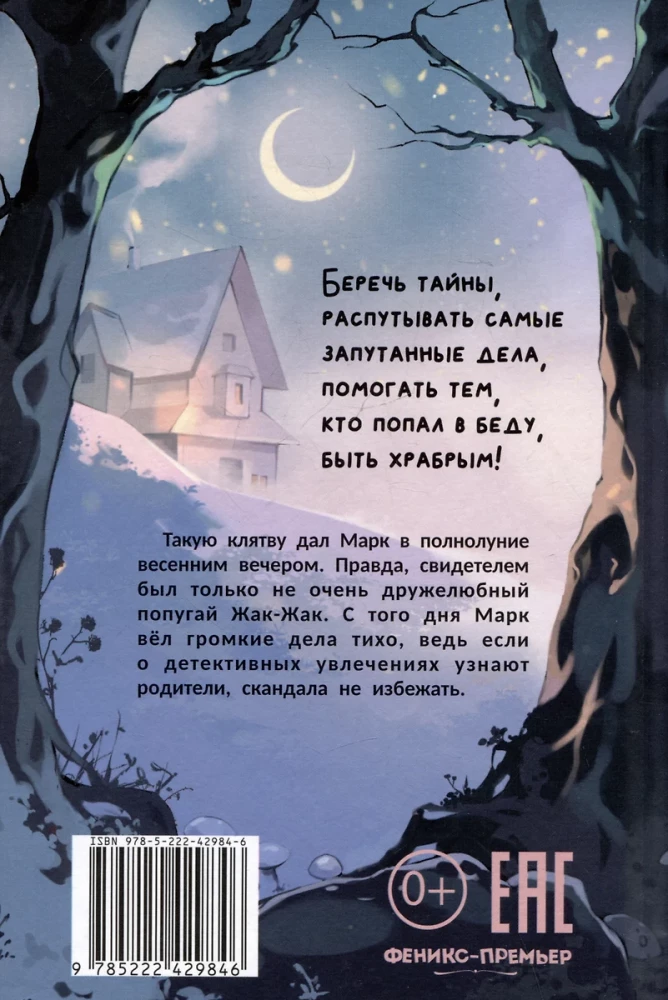 Детектив Пьюре и дело на миллион