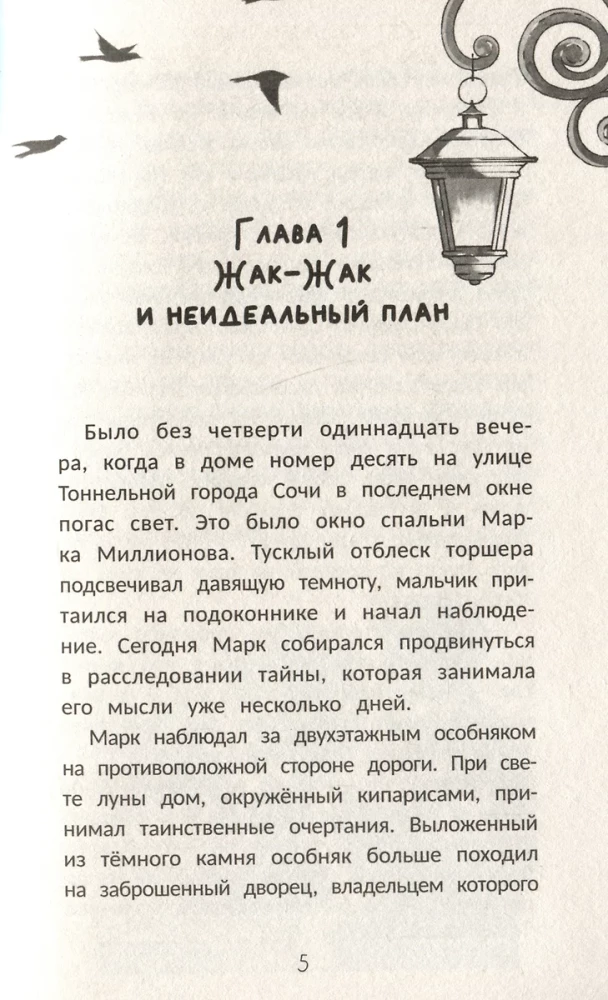 Детектив Пьюре и дело на миллион