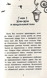 Детектив Пьюре и дело на миллион