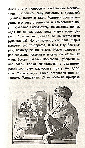Детектив Пьюре и дело на миллион