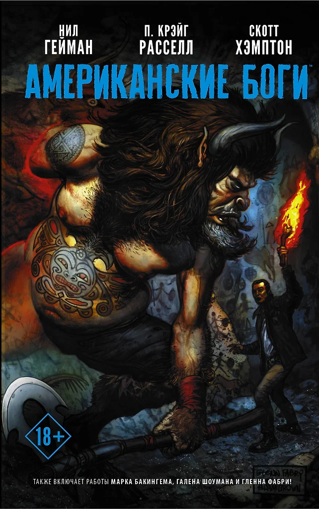 Amerykańscy bogowie. Ja Ansel