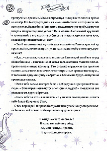 Levitsintariy. A Tale for Savazh