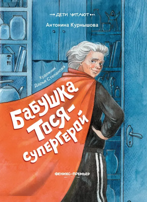 Grandma Tosya - a superhero
