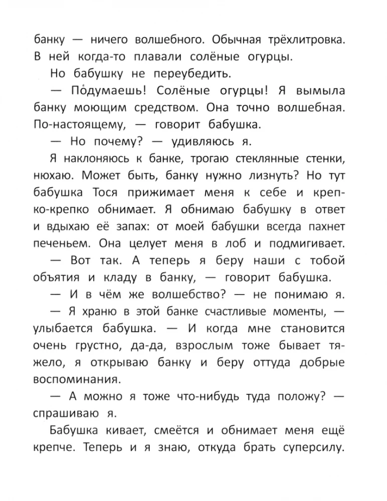 Бабушка Тося - супергерой