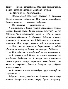 Бабушка Тося - супергерой