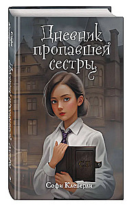 The Diary of the Missing Sister