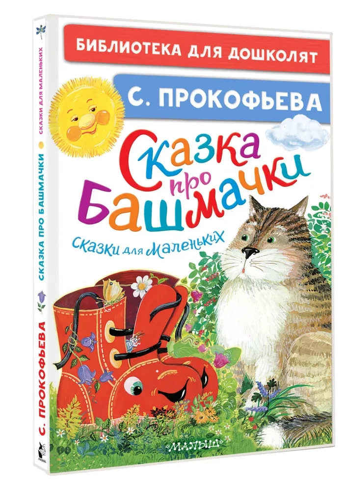 The Tale of the Little Shoes. Tales for Little Ones