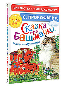 The Tale of the Little Shoes. Tales for Little Ones