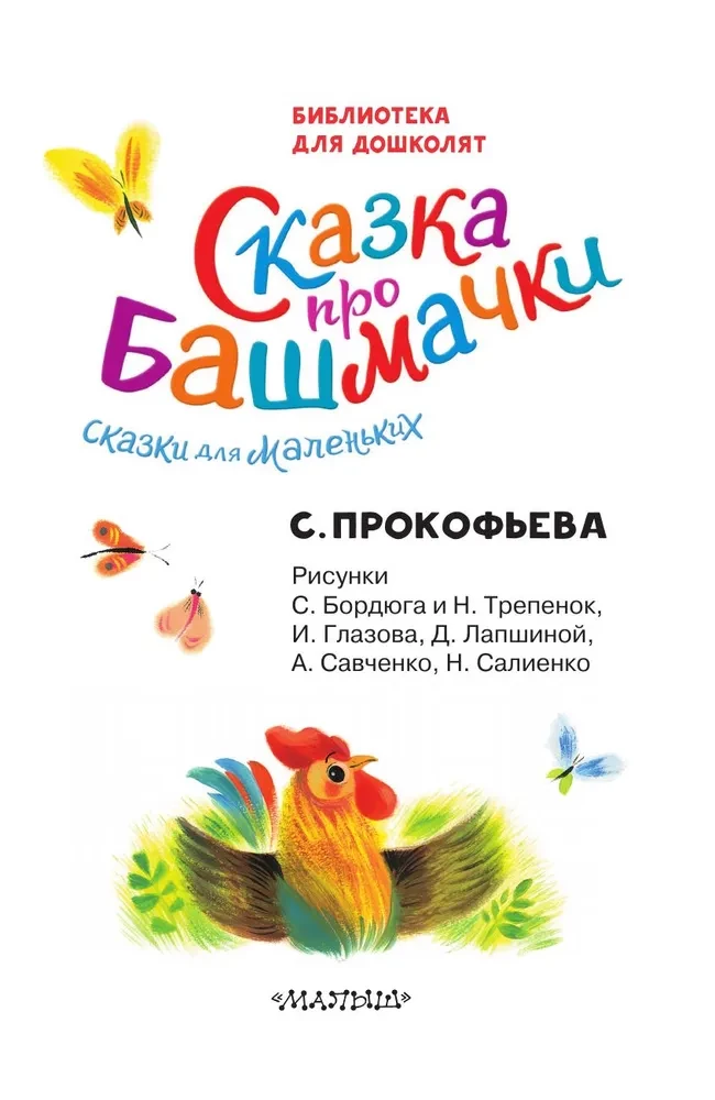 The Tale of the Little Shoes. Tales for Little Ones