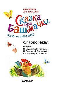 The Tale of the Little Shoes. Tales for Little Ones