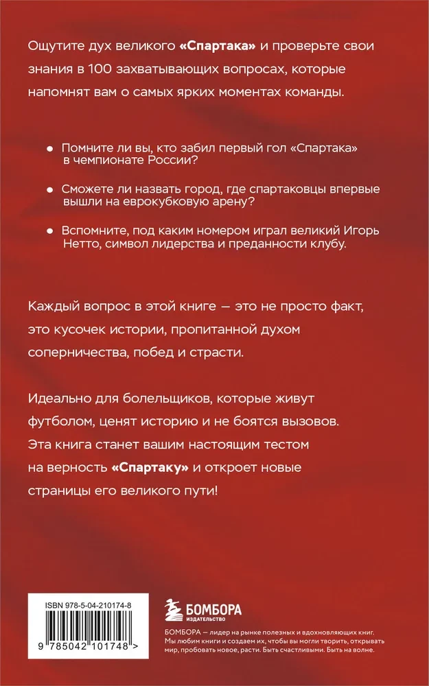 Quiz Book FC Spartak. 100 Exciting Questions About the Favorite Team