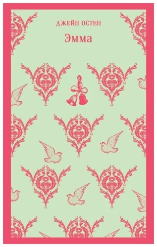 Tea Party with Jane Austen (set of 2 books: Pride and Prejudice, Emma)