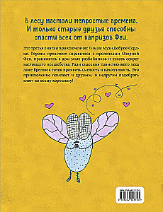 Тим, Муха и Озорная Фея