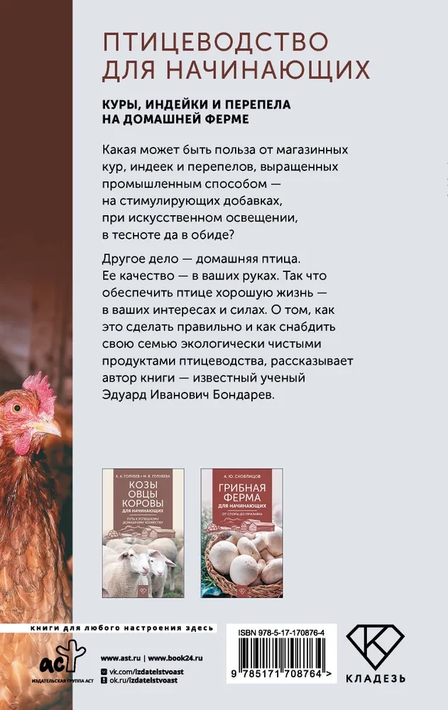 Hodowla ptaków dla początkujących. Kury, indyki i przepiórki na domowej farmie