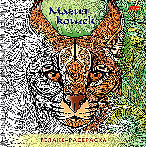 Relaxation Coloring Book Magic of Cats