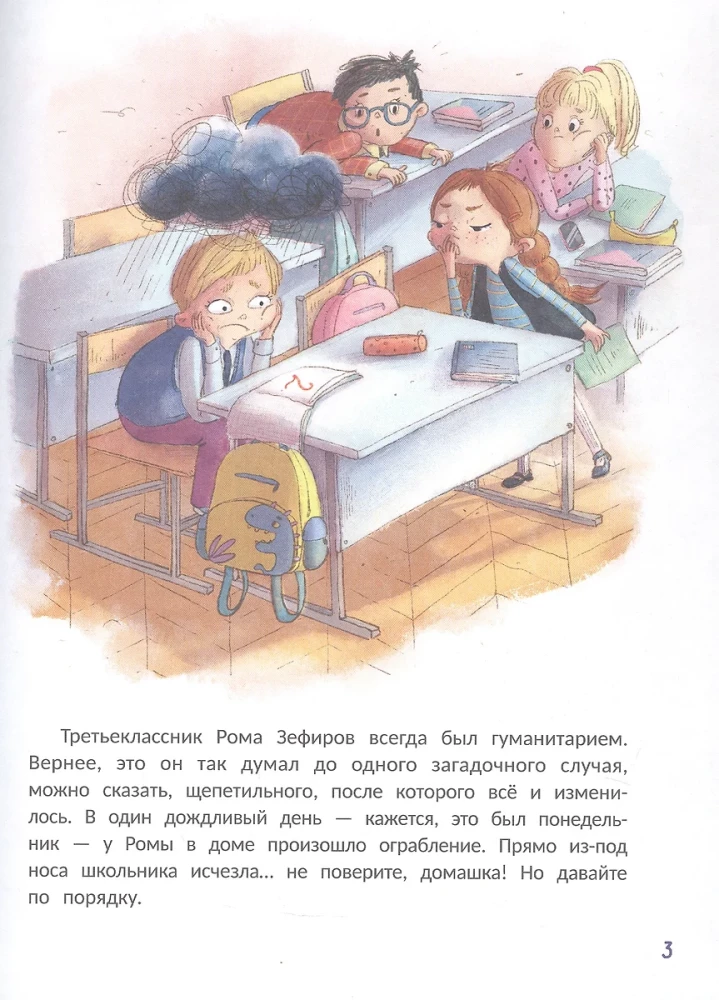 Преступление в зеленой тетрадке. Химическое преступление (книга-перевертыш)