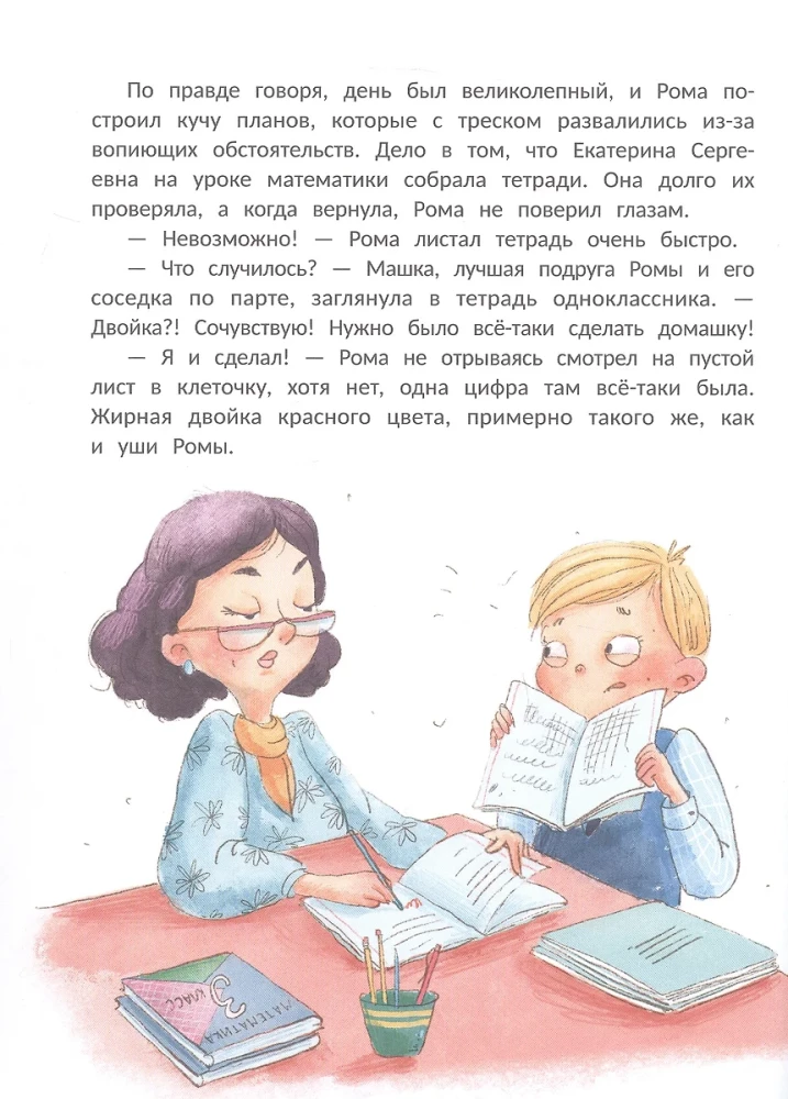 Преступление в зеленой тетрадке. Химическое преступление (книга-перевертыш)