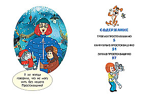 Трое из Простоквашино. Все любимые мультфильмы