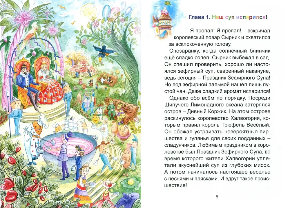 Эклер Пуадро и зефирный суп
