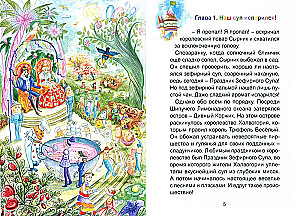 Эклер Пуадро и зефирный суп