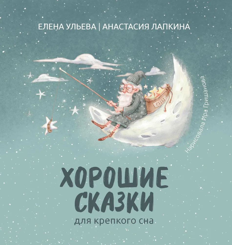 Good Tales for a Sound Sleep