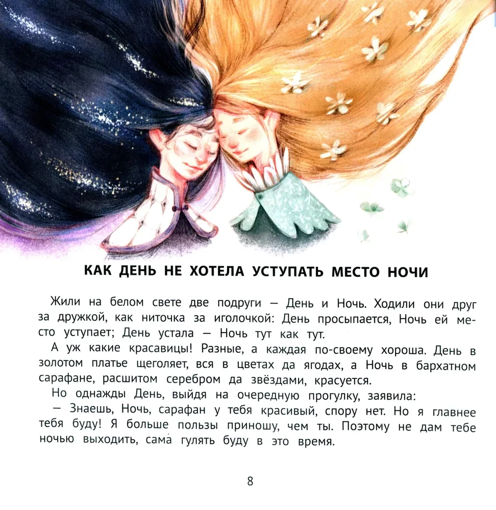 Хорошие сказки для крепкого сна