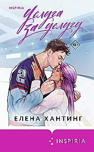 A Set of 2 Books (Lie for Lie + Service for Service)