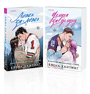 A Set of 2 Books (Lie for Lie + Service for Service)