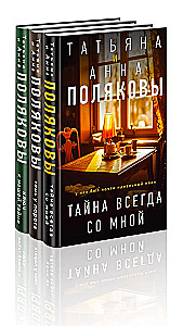 Set of 3 books. The Secret is Always with Me + The Shadow at the Threshold + The Key to Our Secret