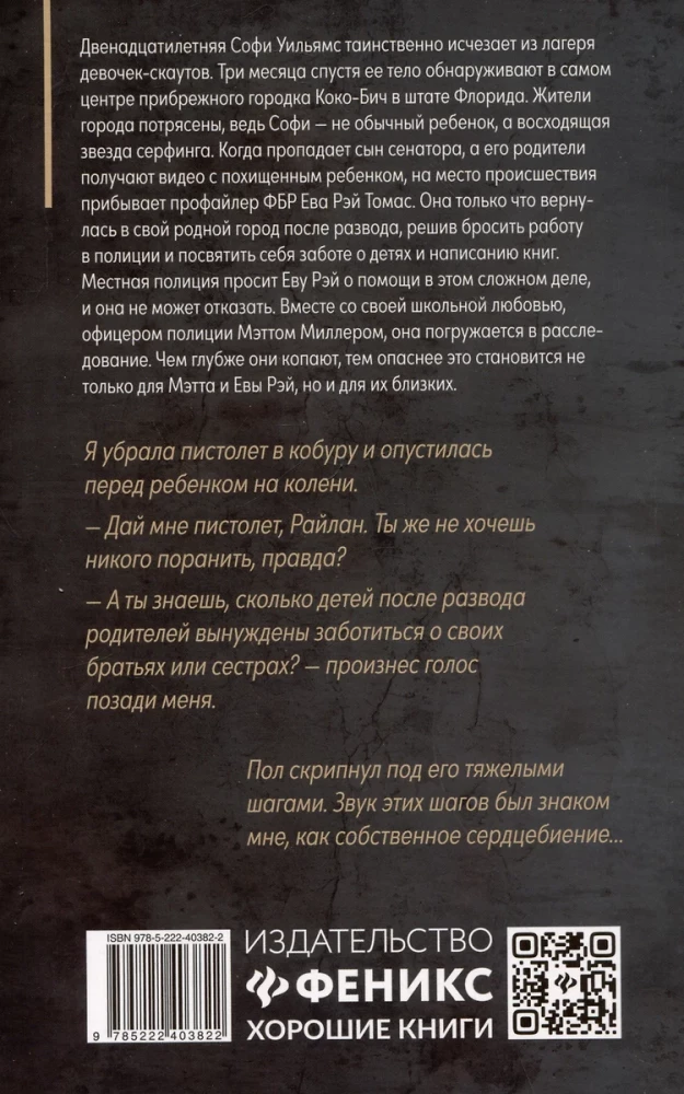 Nie kłam mnie. Historia detektywistyczna Ewy Ray Thomas. Książka 1
