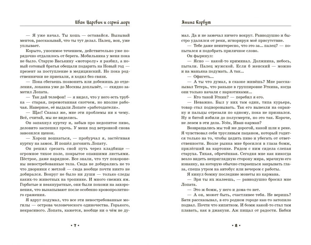 Ivan Tsarevich and the Gray Morgue
