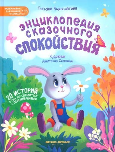 The Encyclopedia of Magical Calmness