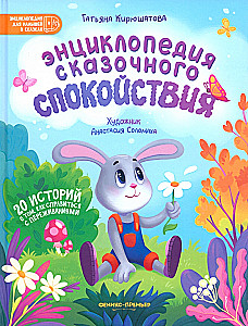 The Encyclopedia of Magical Calmness