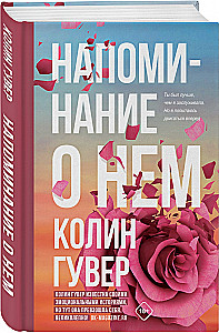 Set of 2 books (Reminder of Him + All Your Perfections)