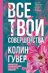 Set of 2 books (Reminder of Him + All Your Perfections)