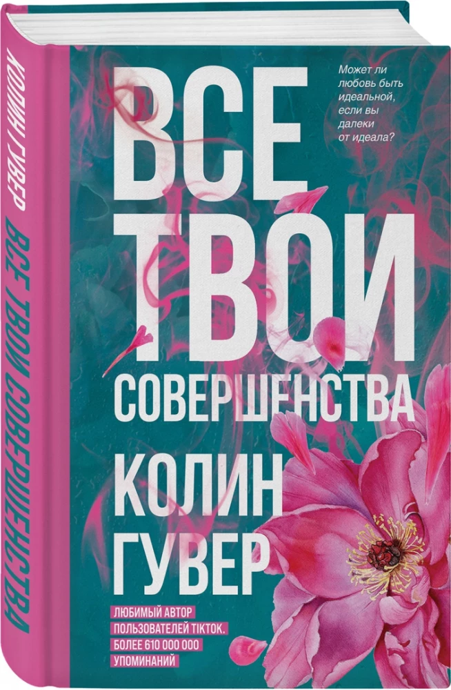 Set of 2 books (Reminder of Him + All Your Perfections)